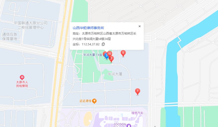 山西华炬律师事务所